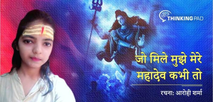 Mahadev