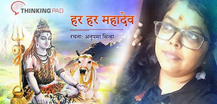 Har-Har-Mahadev