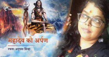 Mahadev-ko-arpan