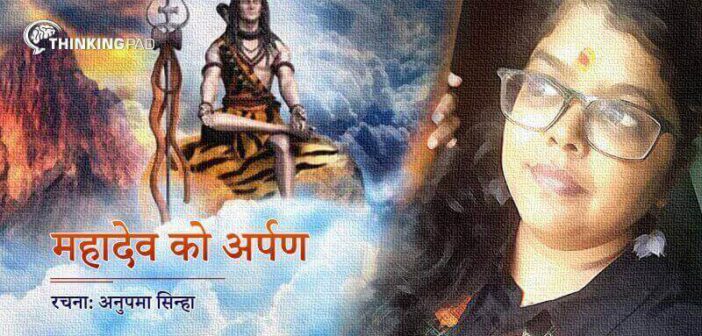 Mahadev-ko-arpan