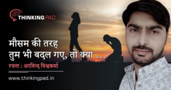 Mausam-ki-tarah-tum-bhi