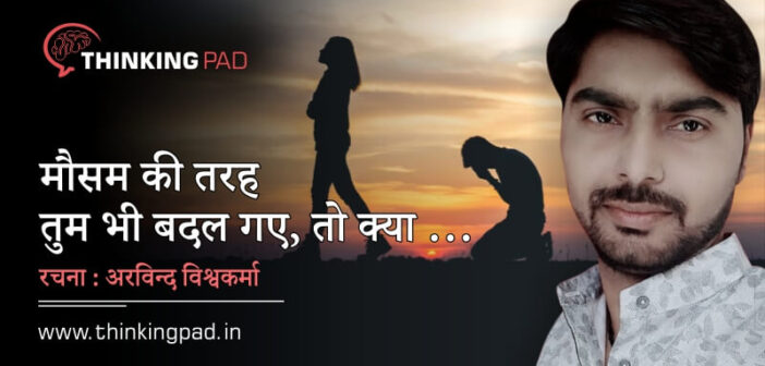 Mausam-ki-tarah-tum-bhi