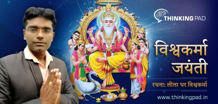 Vishwakarma-Jayanti