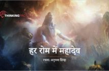 har-rom-me-mahadev