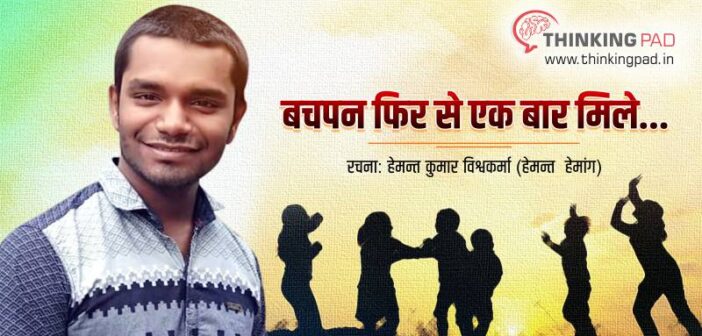 bachpan