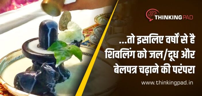 Shivling