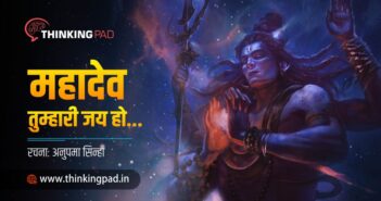 Mahadev tumhari jai ho