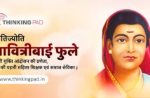 Savitri-Bai-Fule