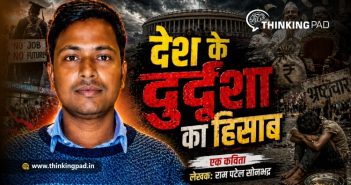 Desh ki durdasha ka hisab