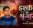 Ishq Aur Shringar