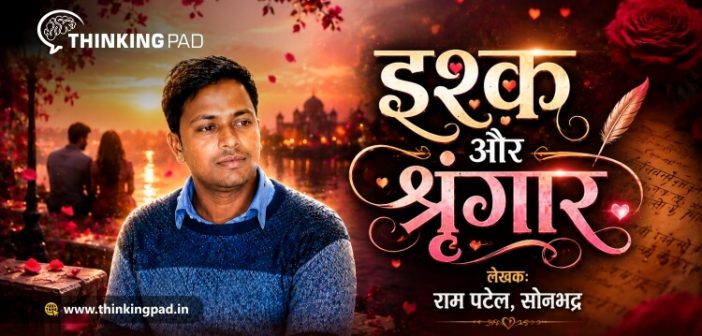 Ishq Aur Shringar