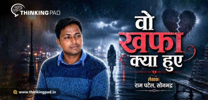 Wo Khafa Kya Hue